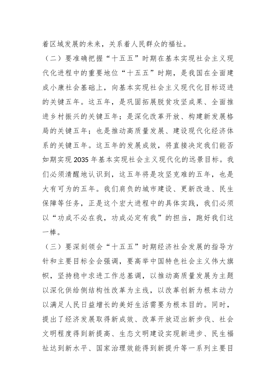 国企公司四中全会宣讲党课.docx_第3页