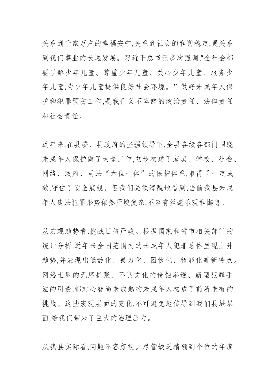 在XX县预防治理未成年人违法犯罪专项攻坚会议上的讲话稿（精品）.docx_第2页