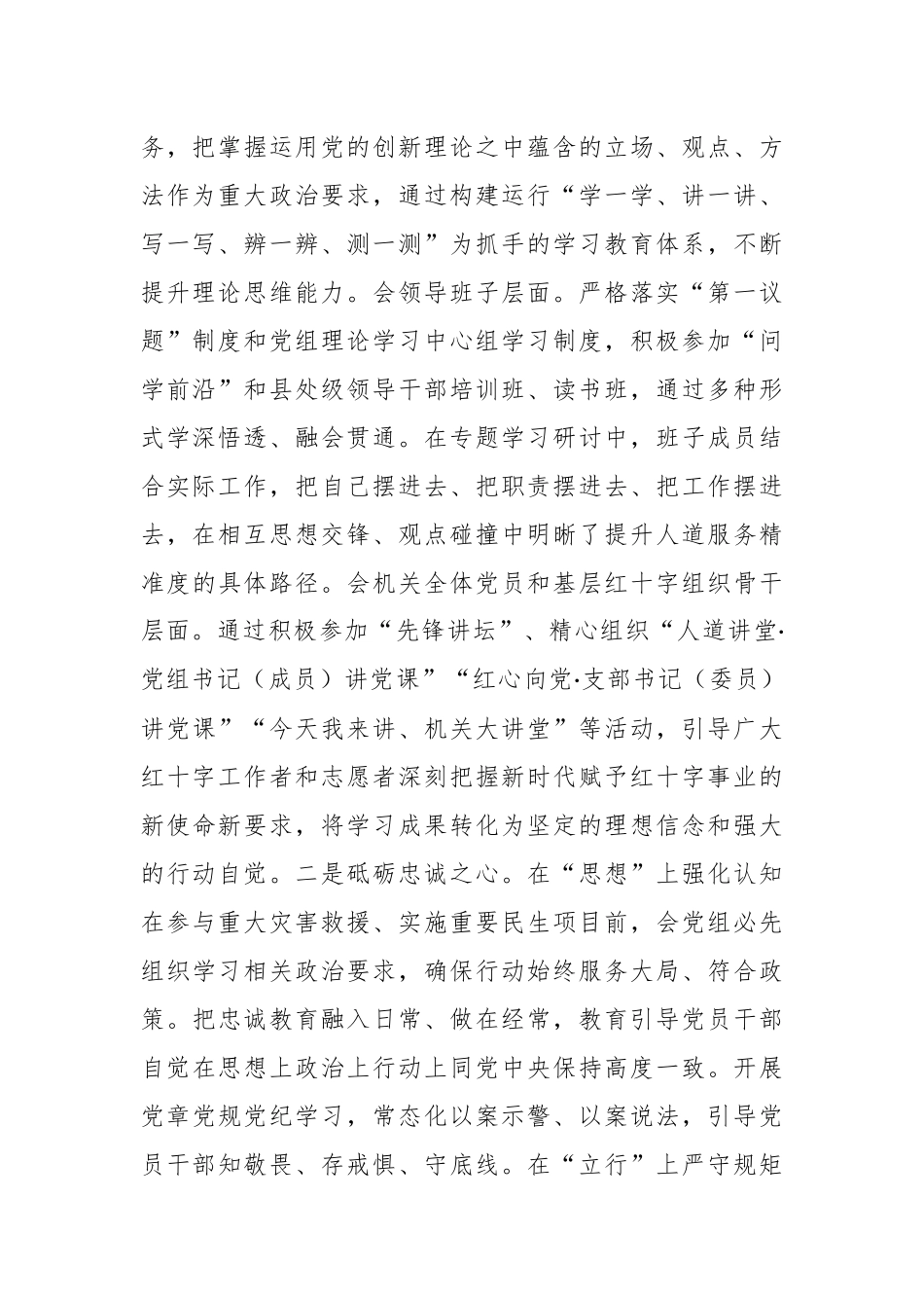 市红十字会党组抓基层党建工作述职报告.docx_第2页