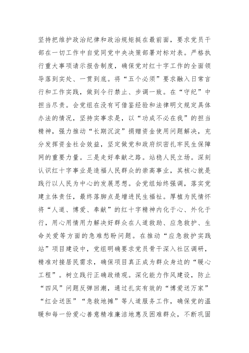 市红十字会党组抓基层党建工作述职报告.docx_第3页