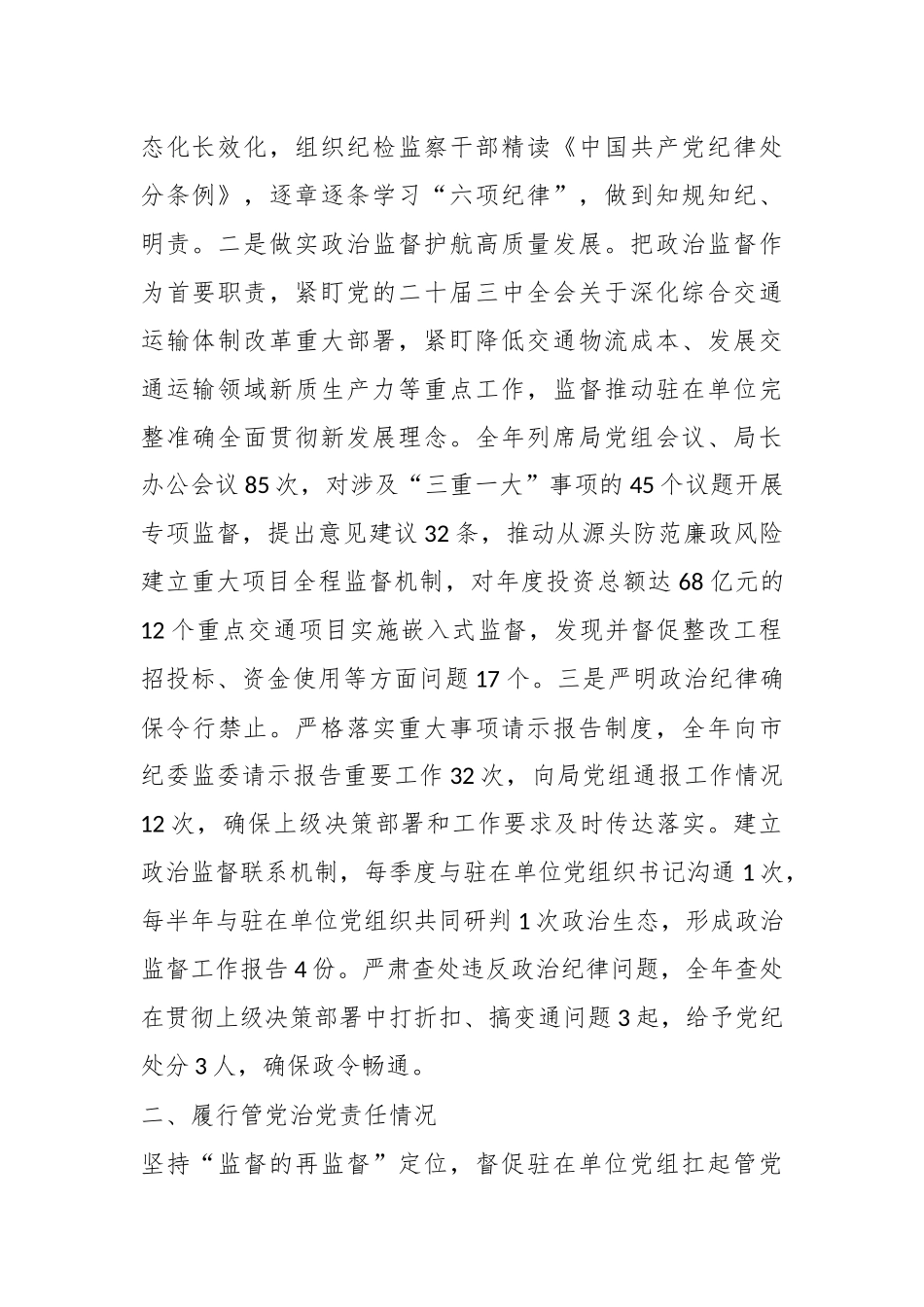 派驻纪检组长2025年述责述廉报告.docx_第2页