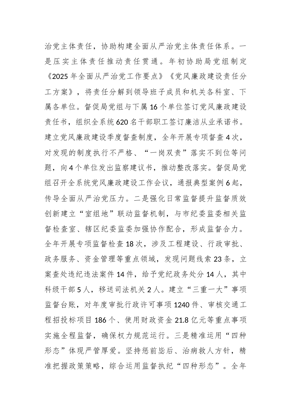 派驻纪检组长2025年述责述廉报告.docx_第3页