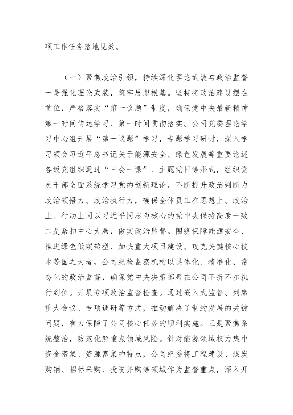 公司2025年党风廉政建设和反腐败工作总结.docx_第2页