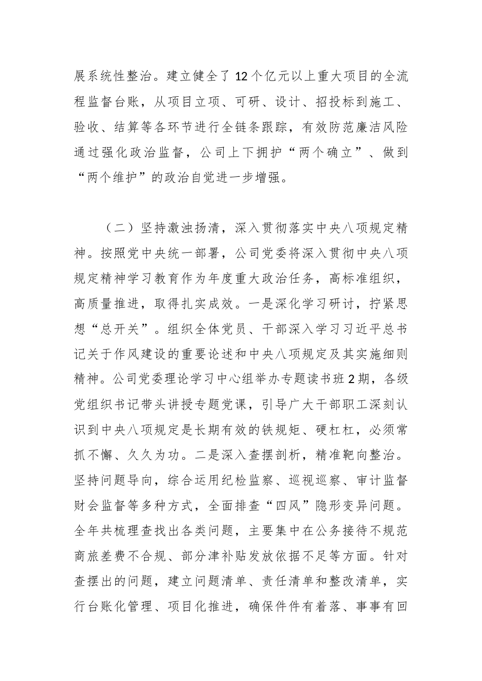 公司2025年党风廉政建设和反腐败工作总结.docx_第3页