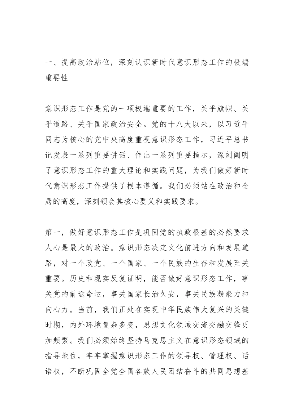 在2025年全镇意识形态工作专题培训会上的讲话.docx_第2页