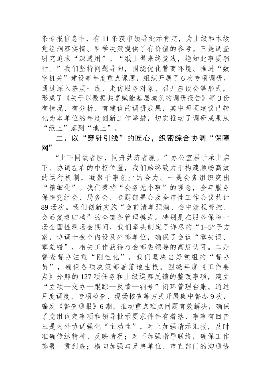 2025年度市直机关办公室主任工作总结.docx_第2页