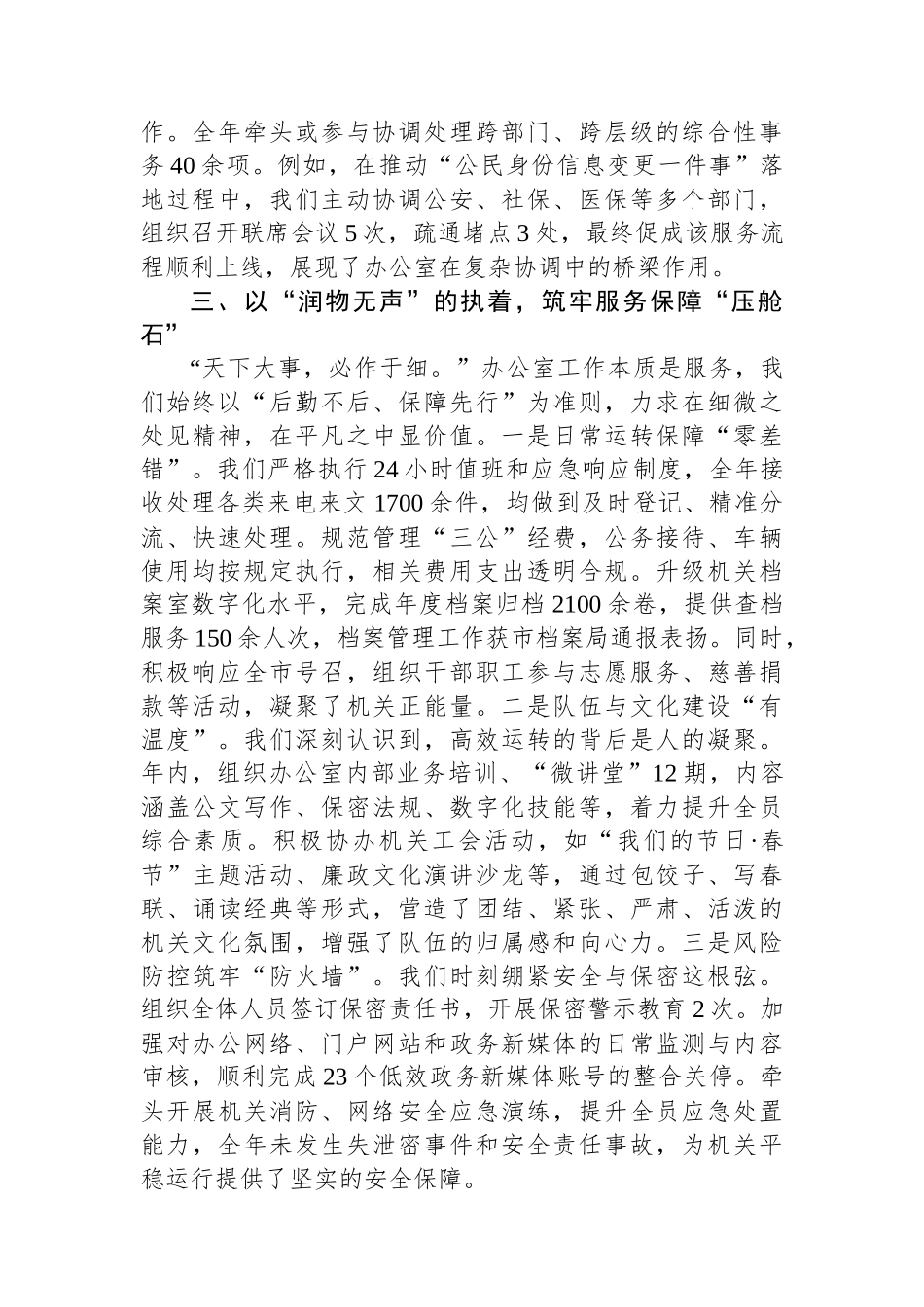 2025年度市直机关办公室主任工作总结.docx_第3页