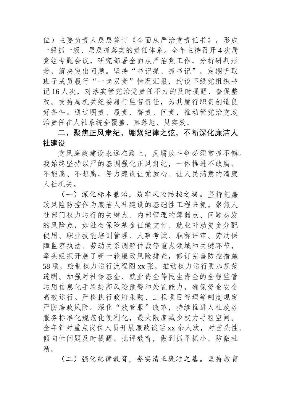 市人力资源和社会保障局局长2025年度履行全面从严治党主体责任及廉洁从政情况报告.docx_第3页