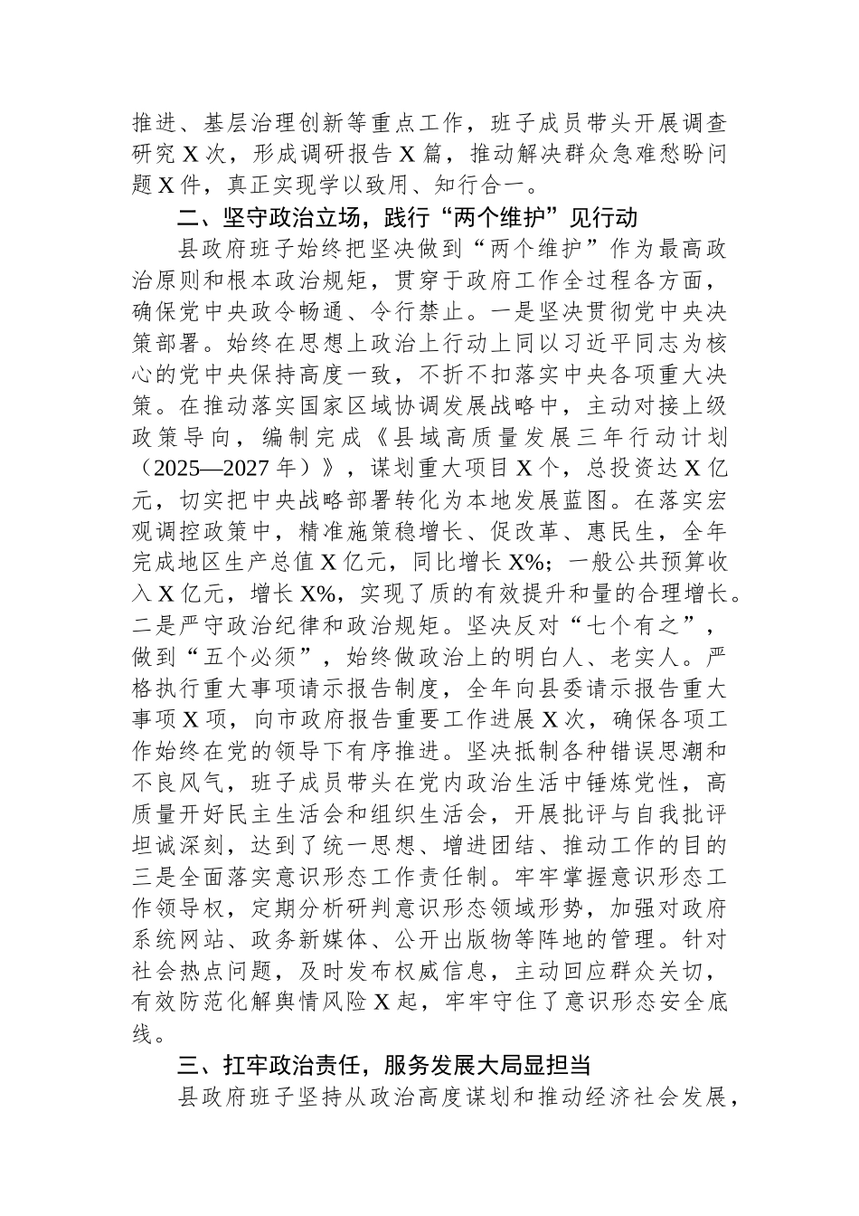 2025年度县政府班子政治素质自查报告.docx_第2页