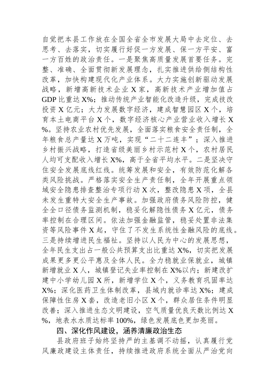 2025年度县政府班子政治素质自查报告.docx_第3页