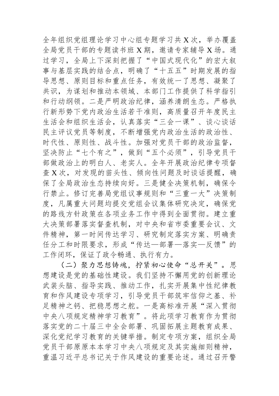 局党组书记2025年度抓基层党建工作的述职报告.docx_第2页