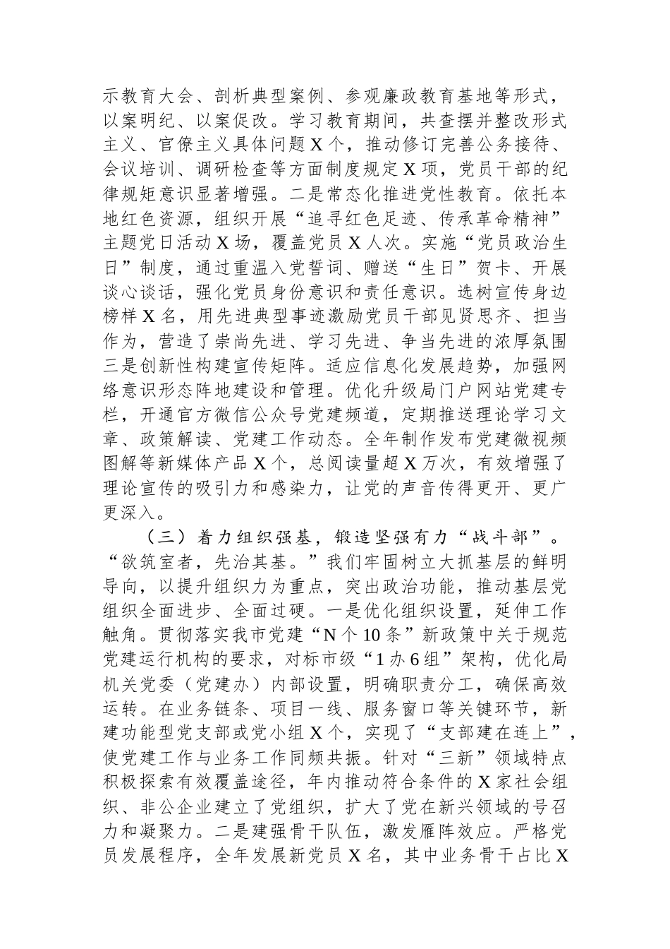 局党组书记2025年度抓基层党建工作的述职报告.docx_第3页