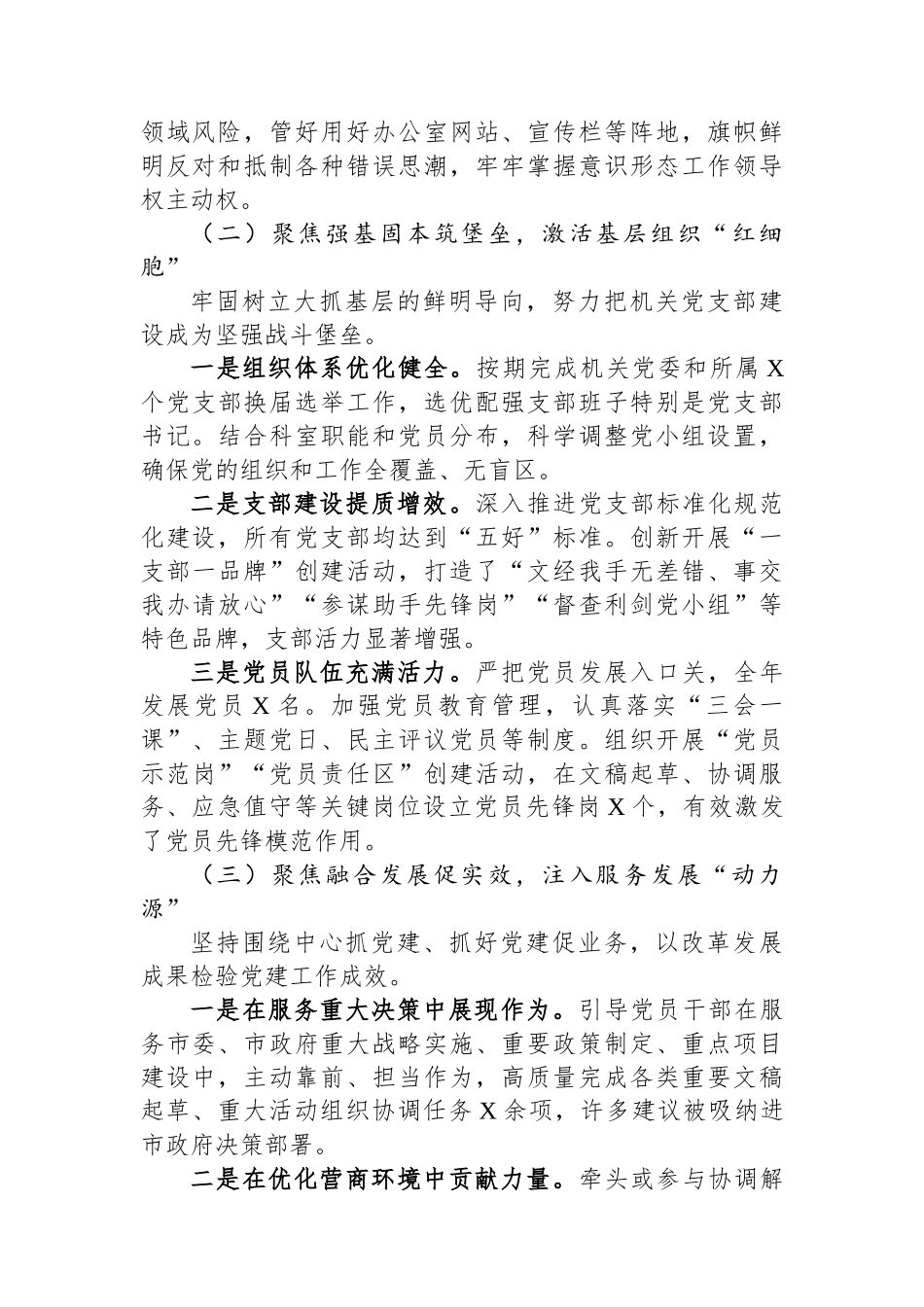 市政府办机关党组书记抓基层党建工作述职报告.docx_第2页
