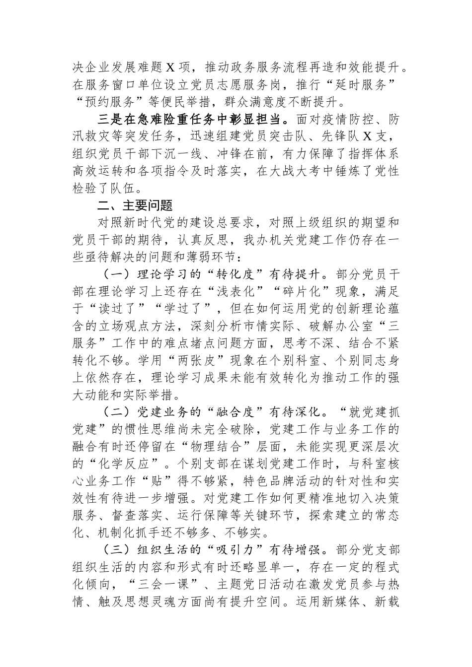 市政府办机关党组书记抓基层党建工作述职报告.docx_第3页
