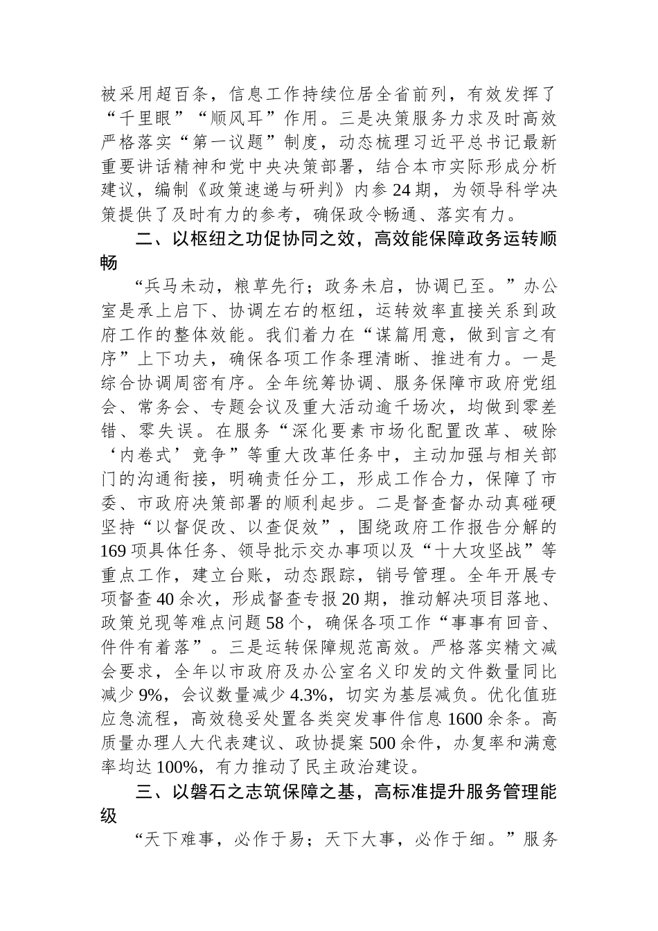 2025年度办公室主任工作总结.docx_第2页