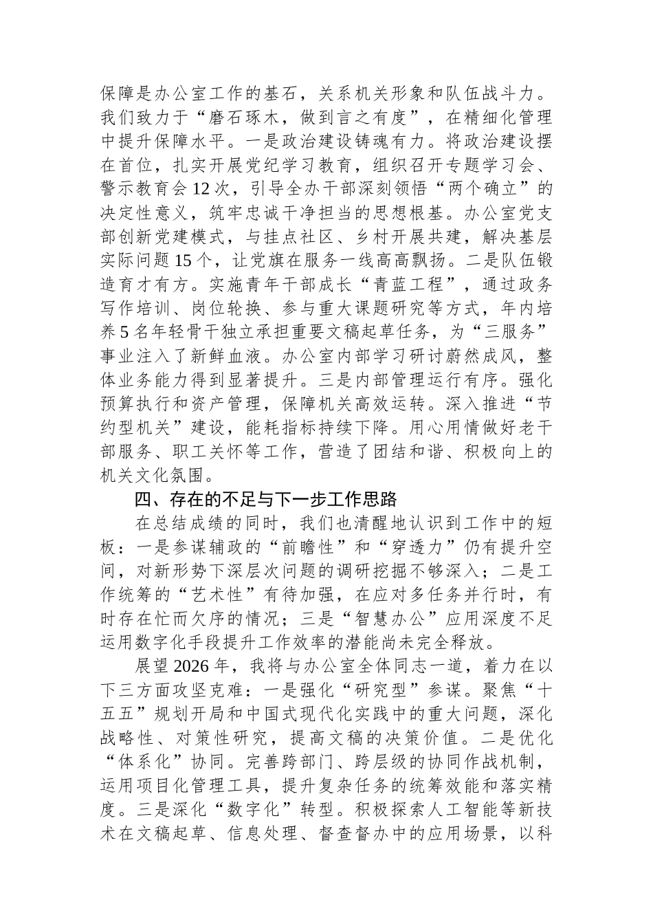 2025年度办公室主任工作总结.docx_第3页