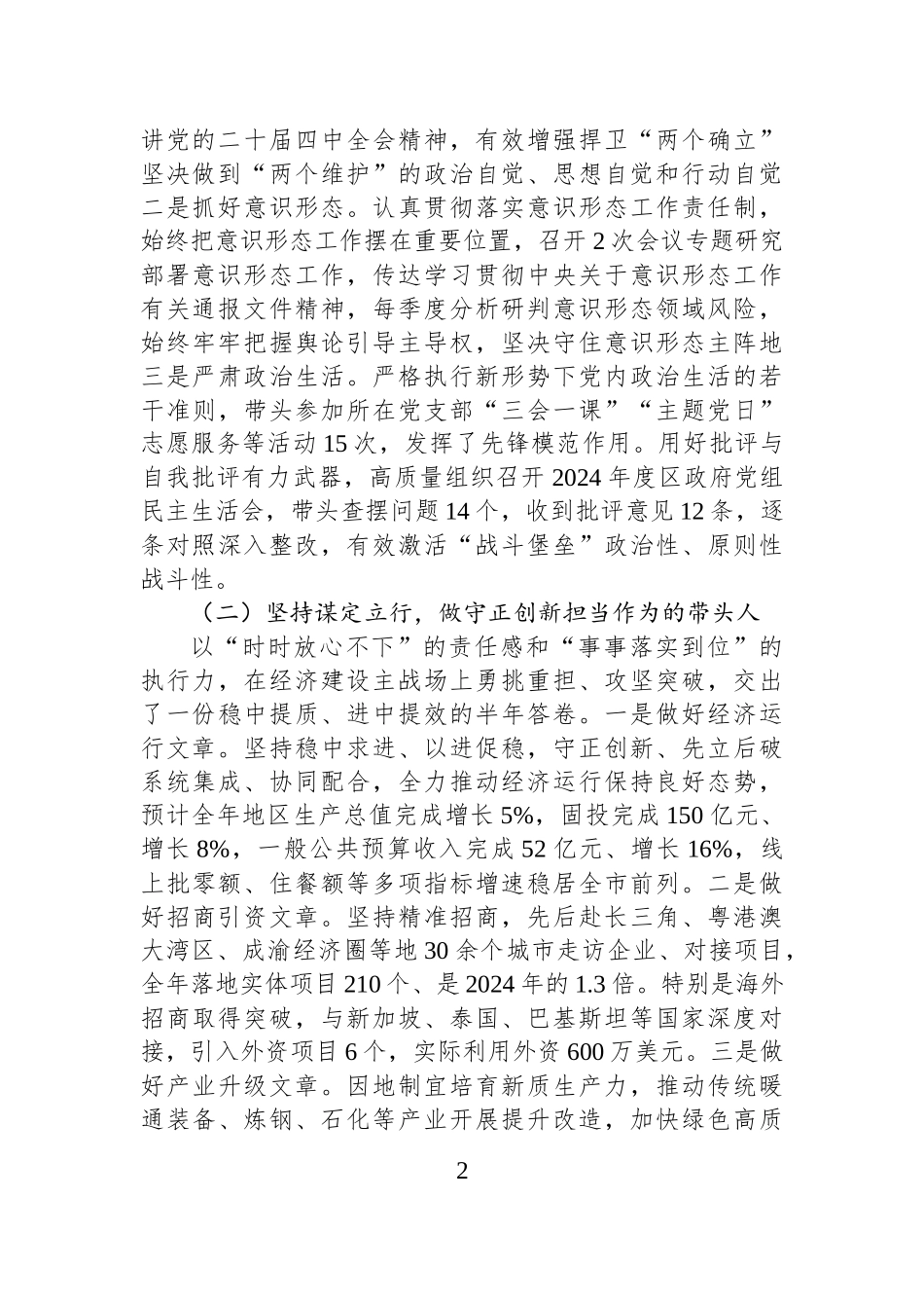 2025年度区长履行全面从严治党主体责任的情况汇报.docx_第2页