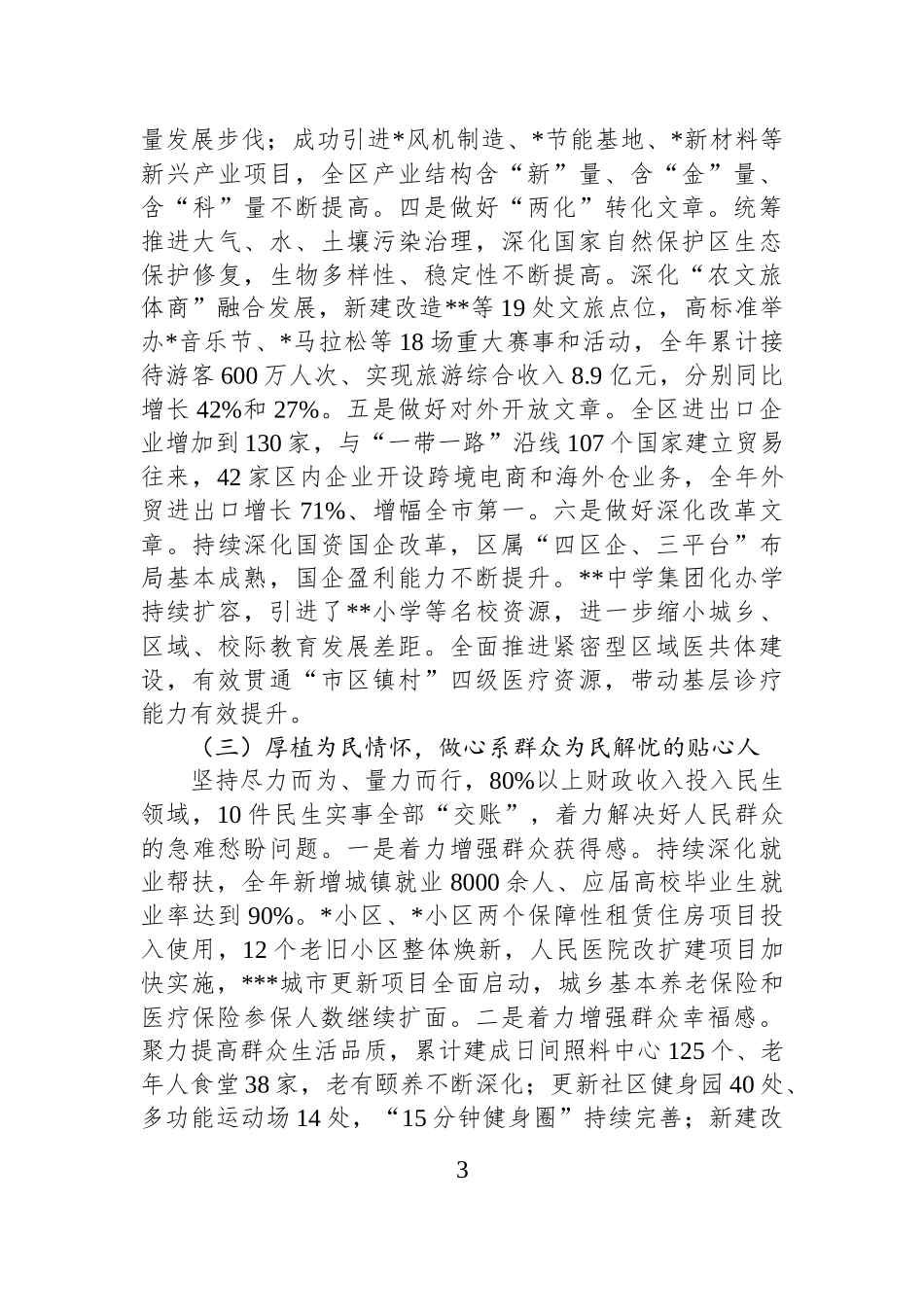 2025年度区长履行全面从严治党主体责任的情况汇报.docx_第3页