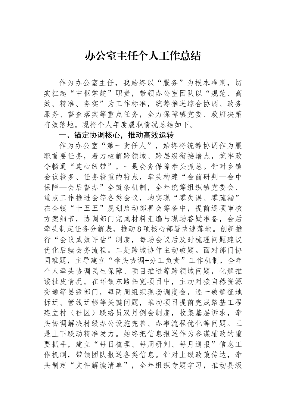 办公室主任个人工作总结.docx_第1页