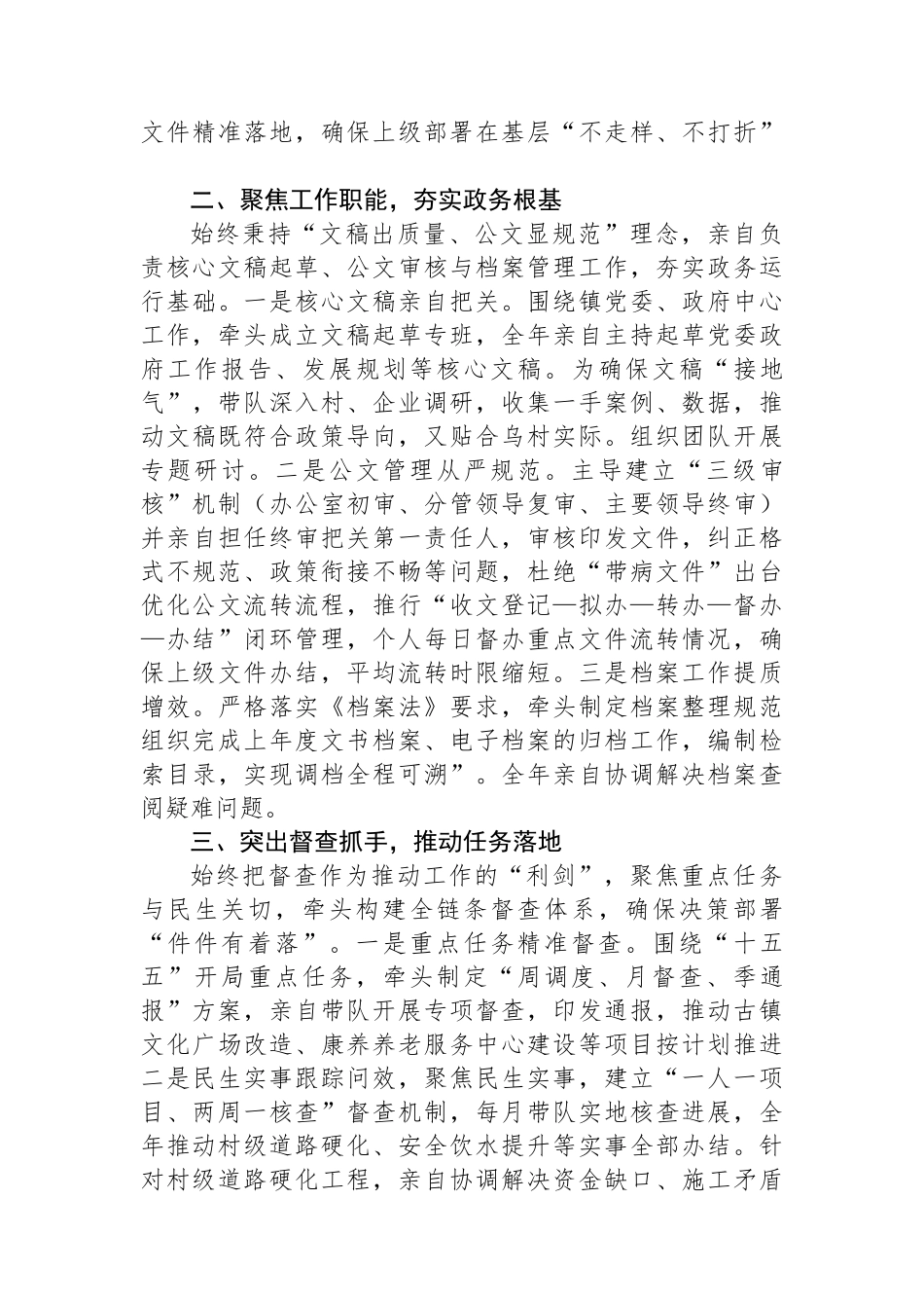 办公室主任个人工作总结.docx_第2页