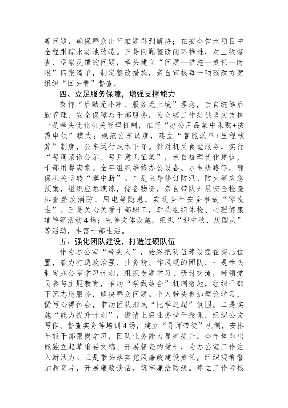 办公室主任个人工作总结.docx_第3页