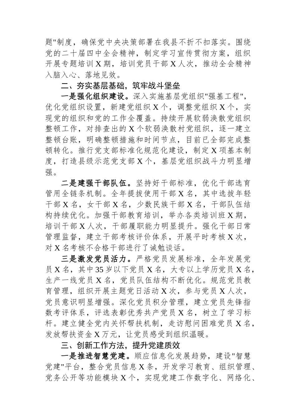 2025年度县委副书记履行党建和党风廉政建设“一岗双责”工作情况汇报材料.docx_第2页