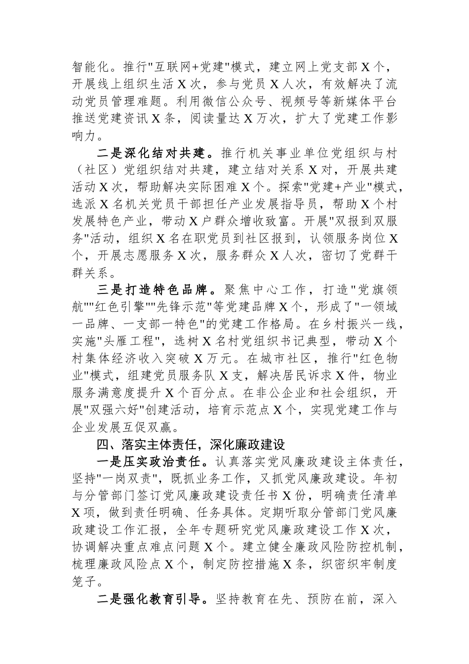 2025年度县委副书记履行党建和党风廉政建设“一岗双责”工作情况汇报材料.docx_第3页