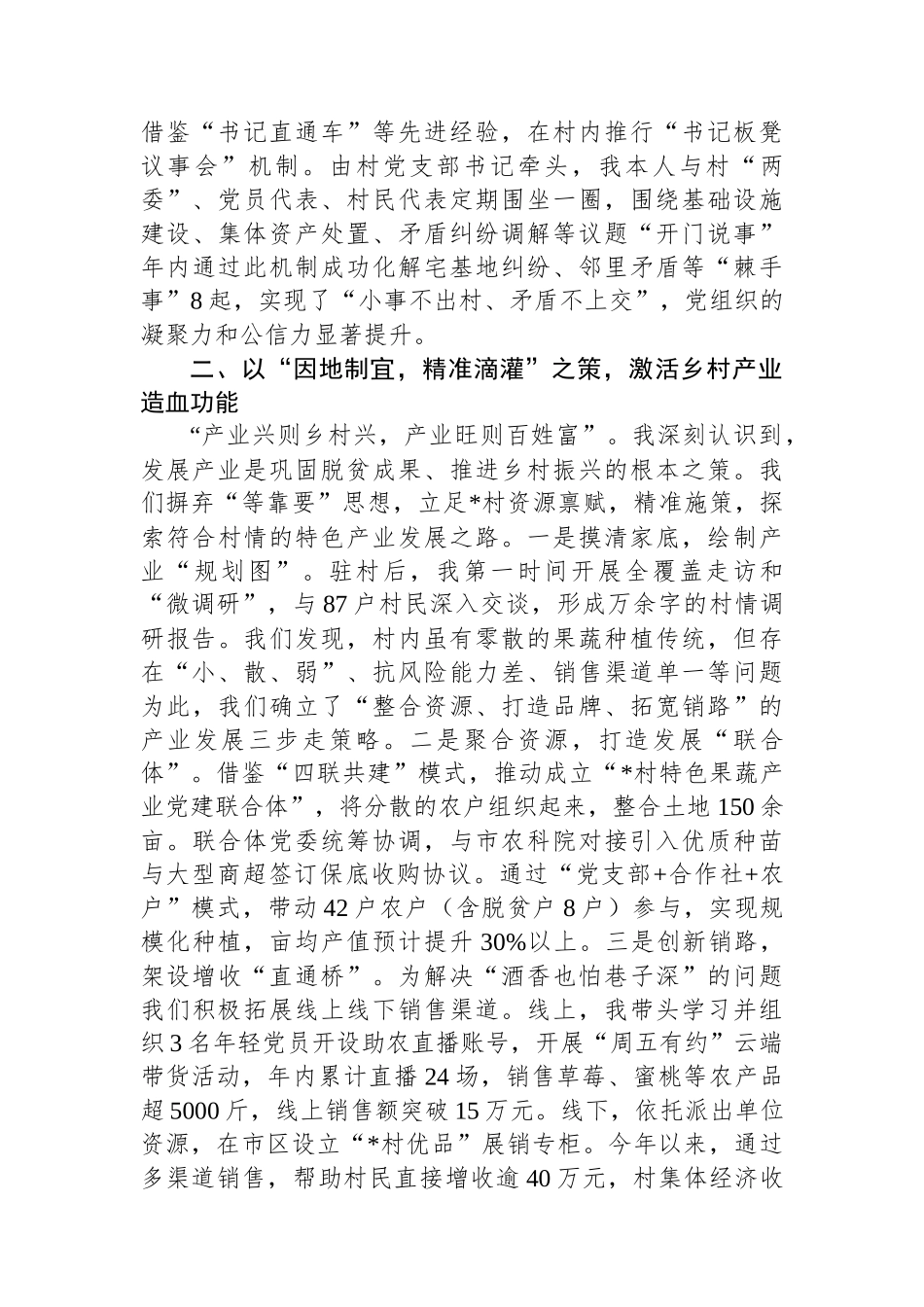 2025年驻村第一书记工作总结.docx_第2页