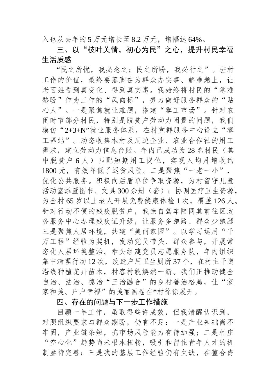 2025年驻村第一书记工作总结.docx_第3页