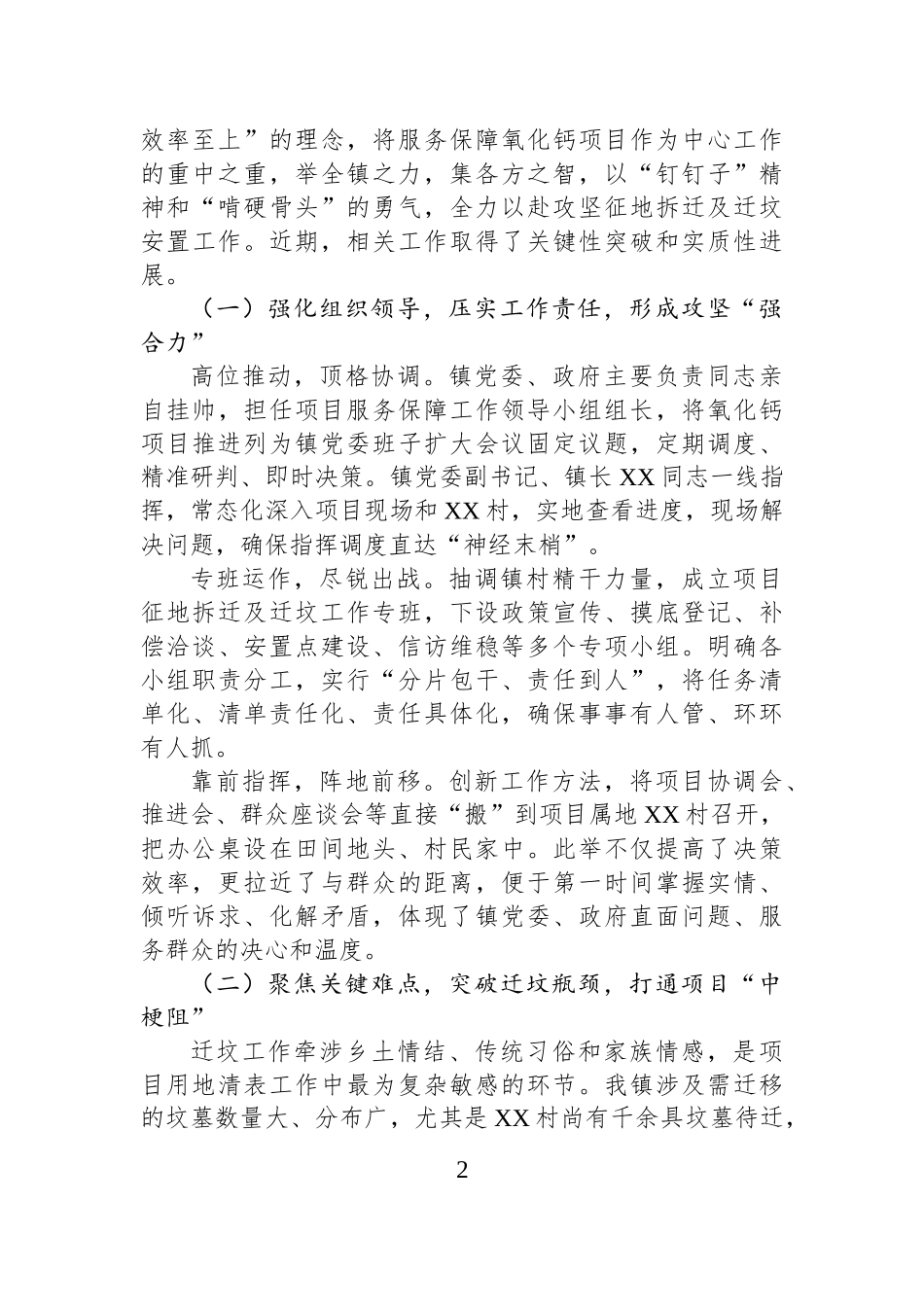 XX镇关于民本集团氧化钙项目征地拆迁及迁坟工作情况的汇报.docx_第2页