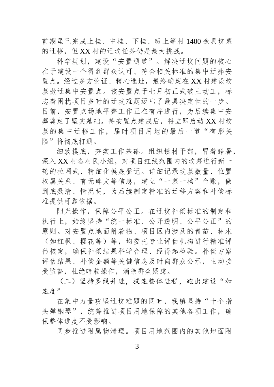 XX镇关于民本集团氧化钙项目征地拆迁及迁坟工作情况的汇报.docx_第3页