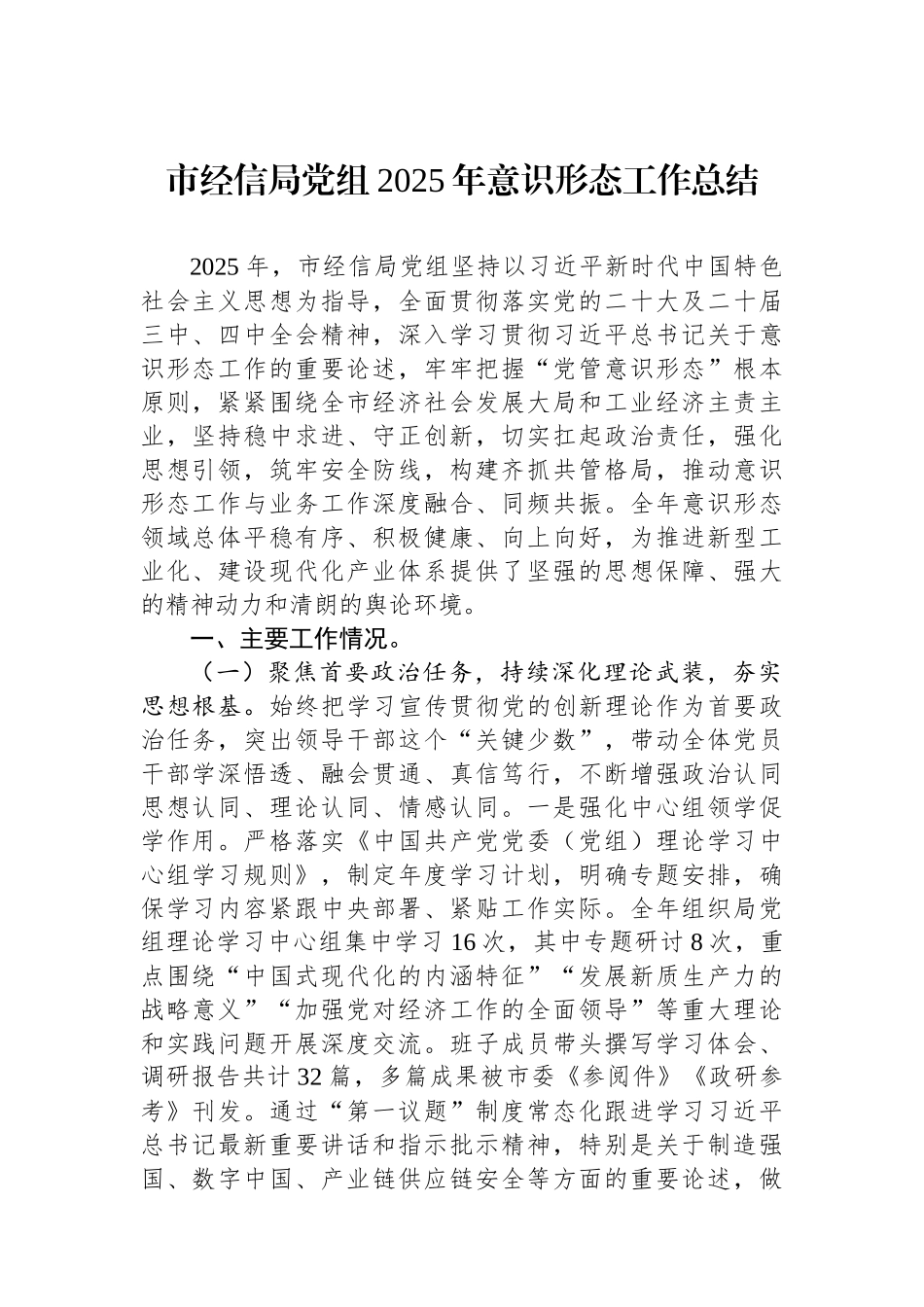 市经信局党组2025年意识形态工作总结.docx_第1页