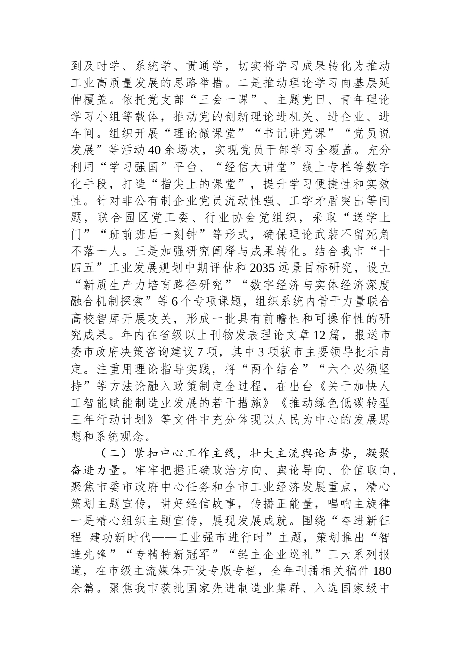 市经信局党组2025年意识形态工作总结.docx_第2页