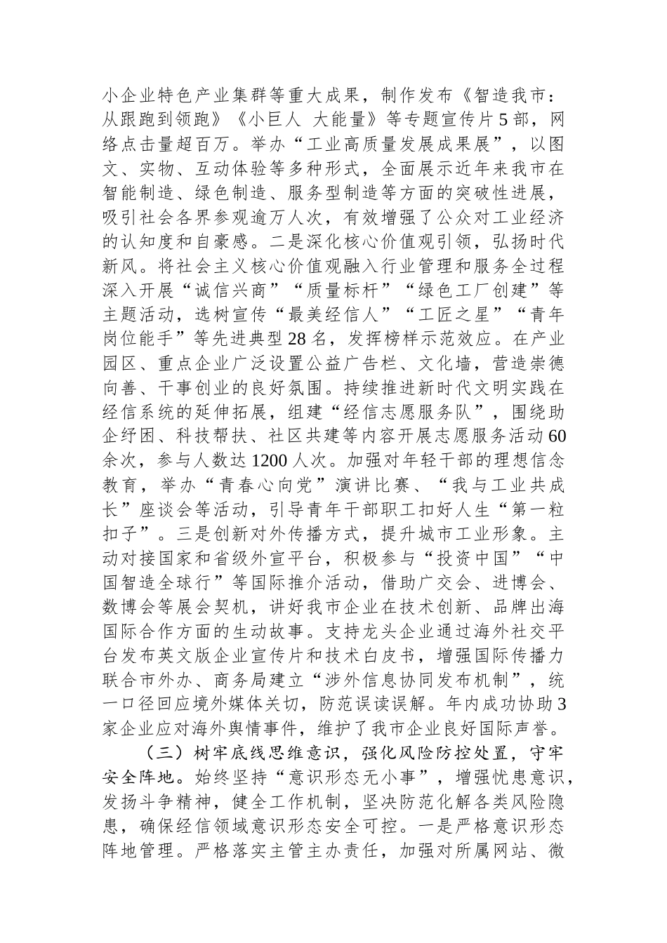 市经信局党组2025年意识形态工作总结.docx_第3页