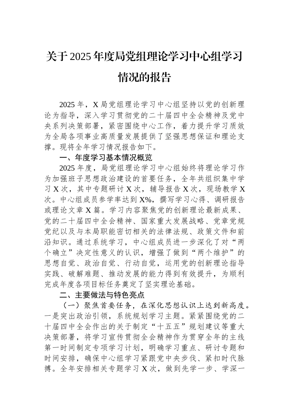 关于2025年度局党组理论学习中心组学习情况的报告.docx_第1页