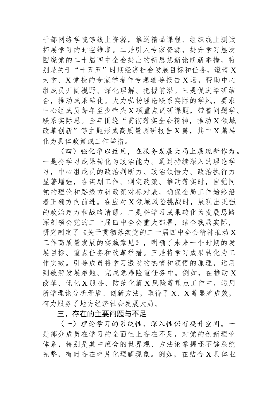 关于2025年度局党组理论学习中心组学习情况的报告.docx_第3页