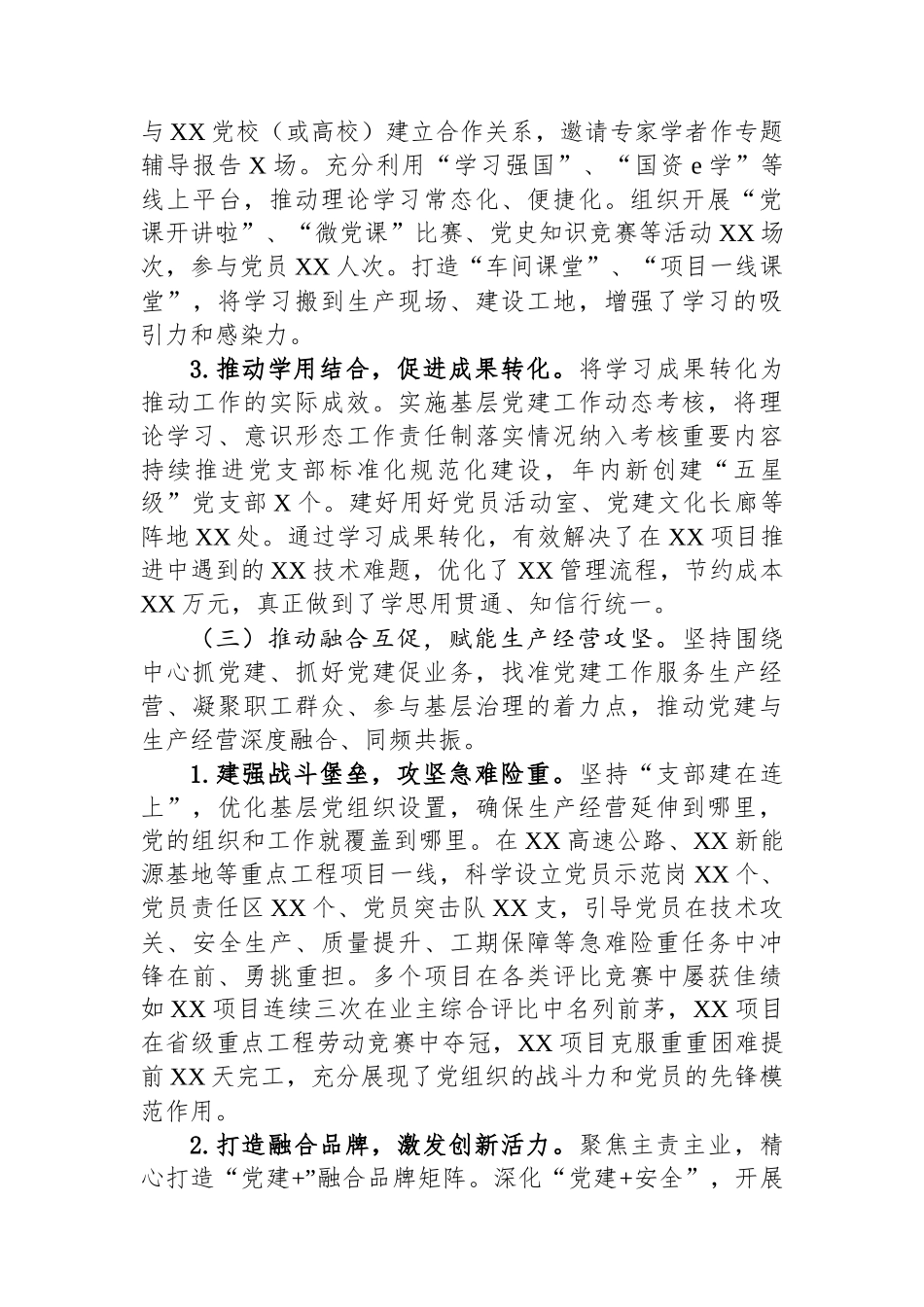 国企党委书记2025年度抓基层党建工作述职.docx_第3页