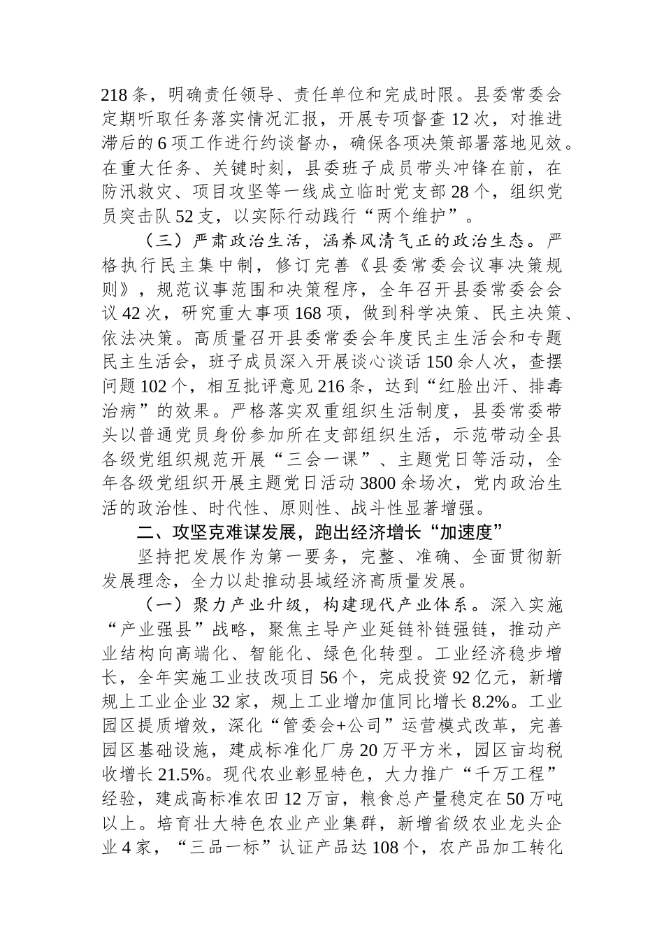 县委2025年全面工作情况报告.docx_第2页