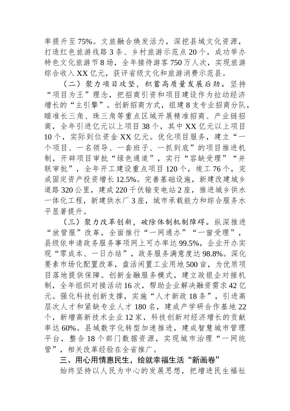 县委2025年全面工作情况报告.docx_第3页