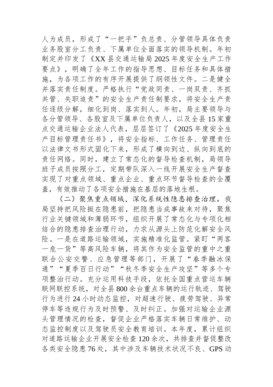 县交通运输局2025年度安全生产工作情况报告.docx_第2页