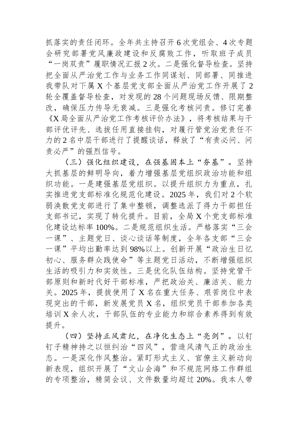 党组书记关于2025年履行全面从严治党主体责任情况的汇报.docx_第2页