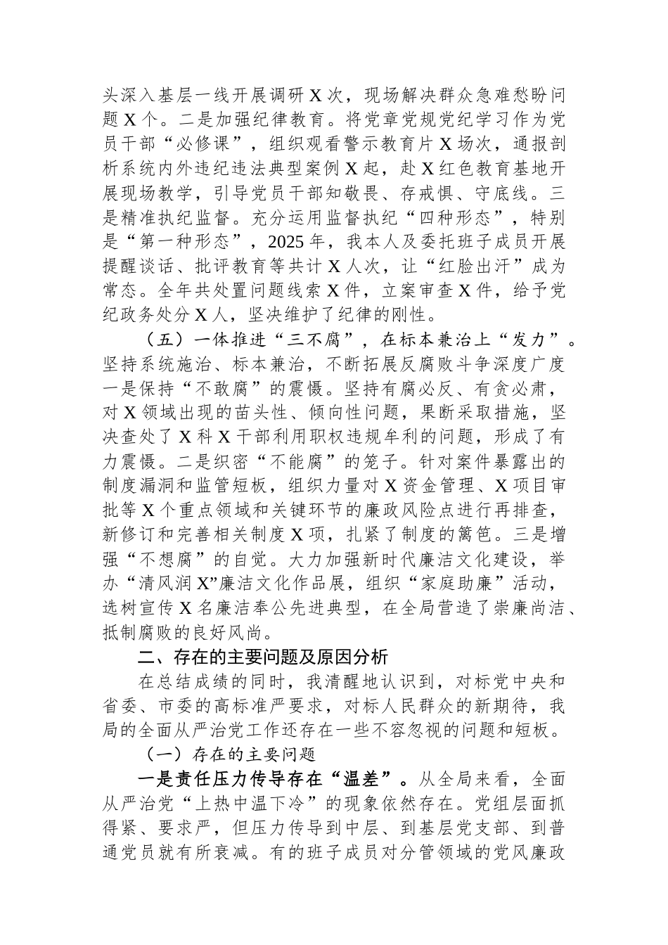 党组书记关于2025年履行全面从严治党主体责任情况的汇报.docx_第3页