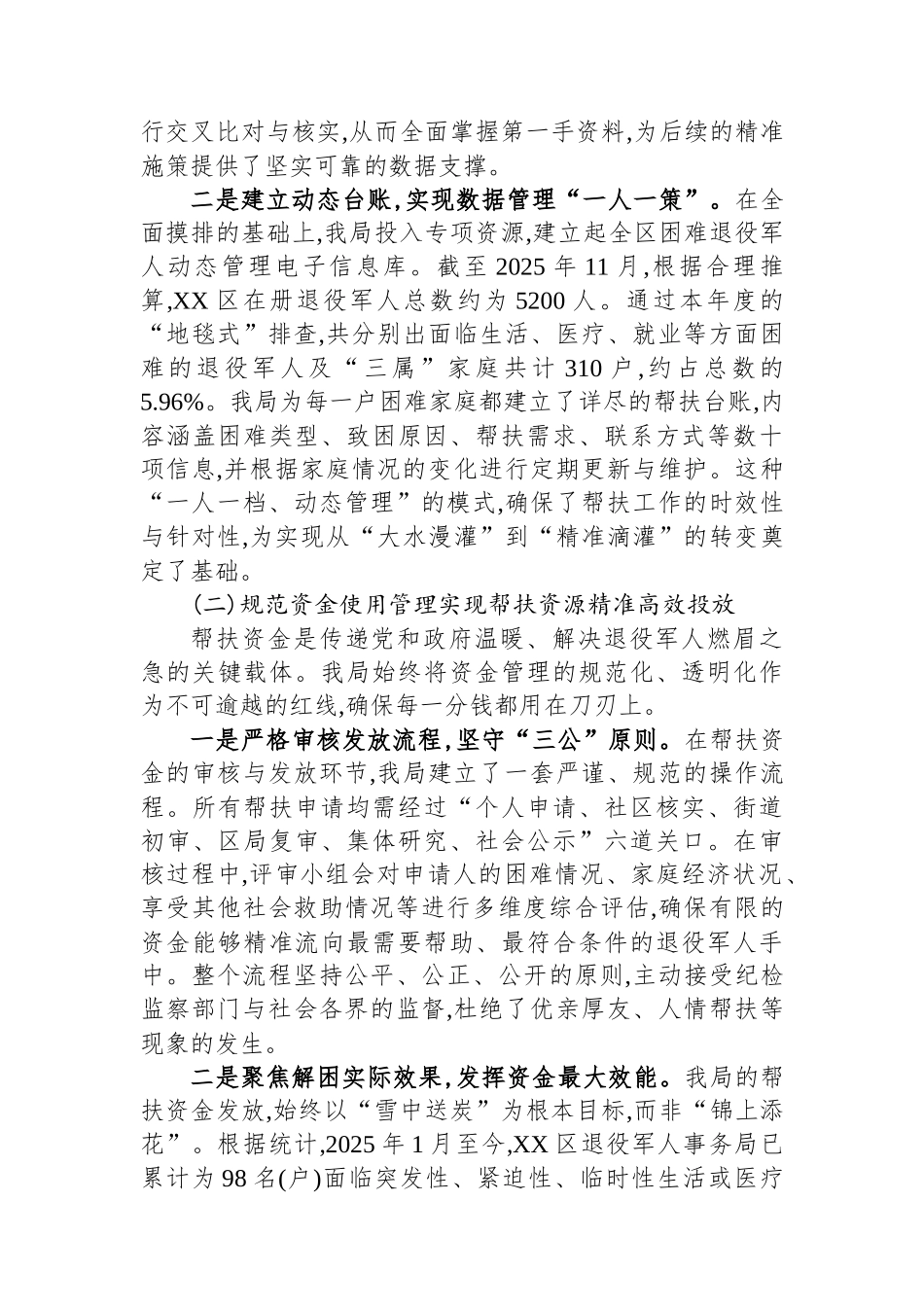 XX区退役军人事务局2025年度退役军人帮扶保障工作情况报告.docx_第2页
