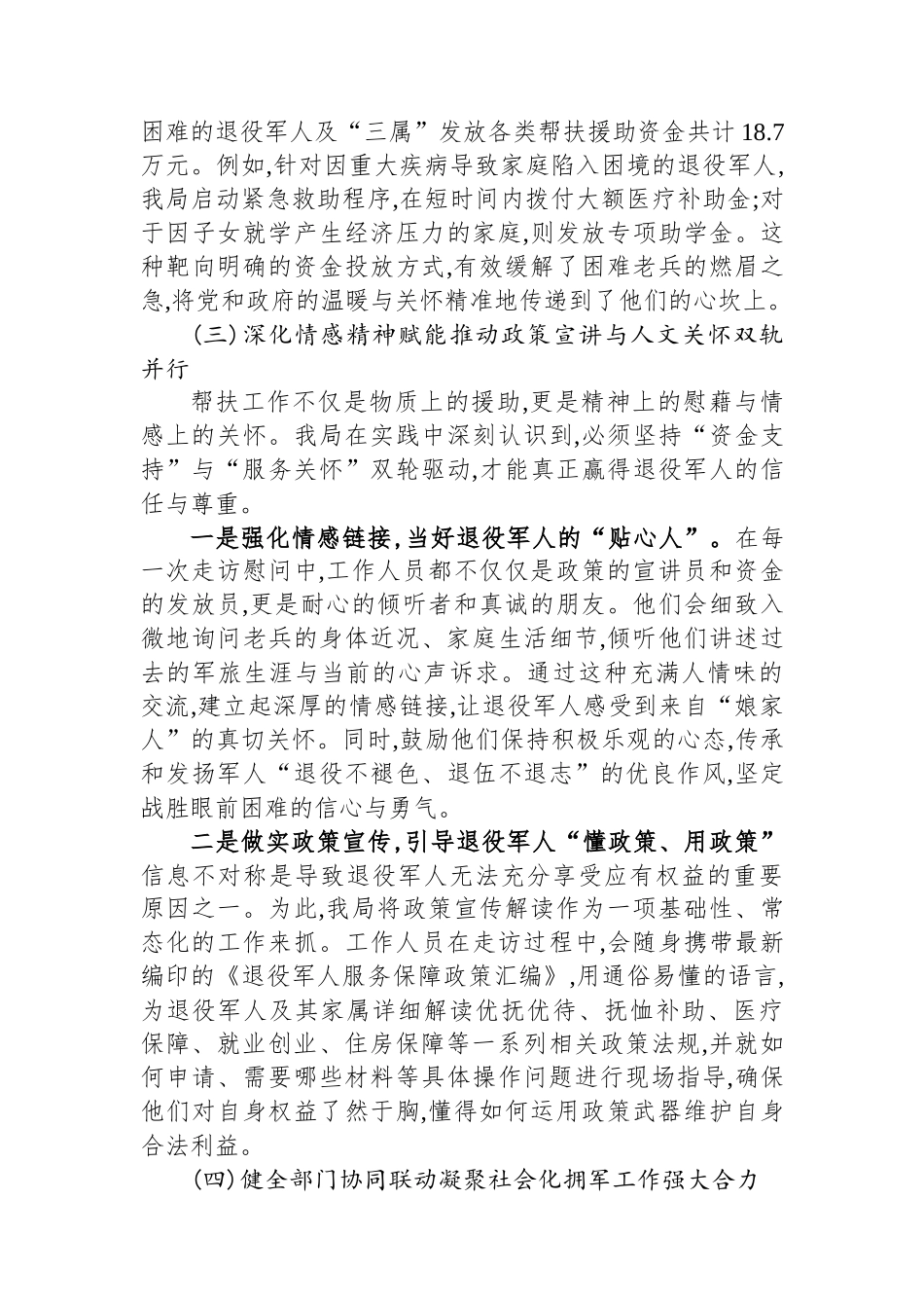 XX区退役军人事务局2025年度退役军人帮扶保障工作情况报告.docx_第3页