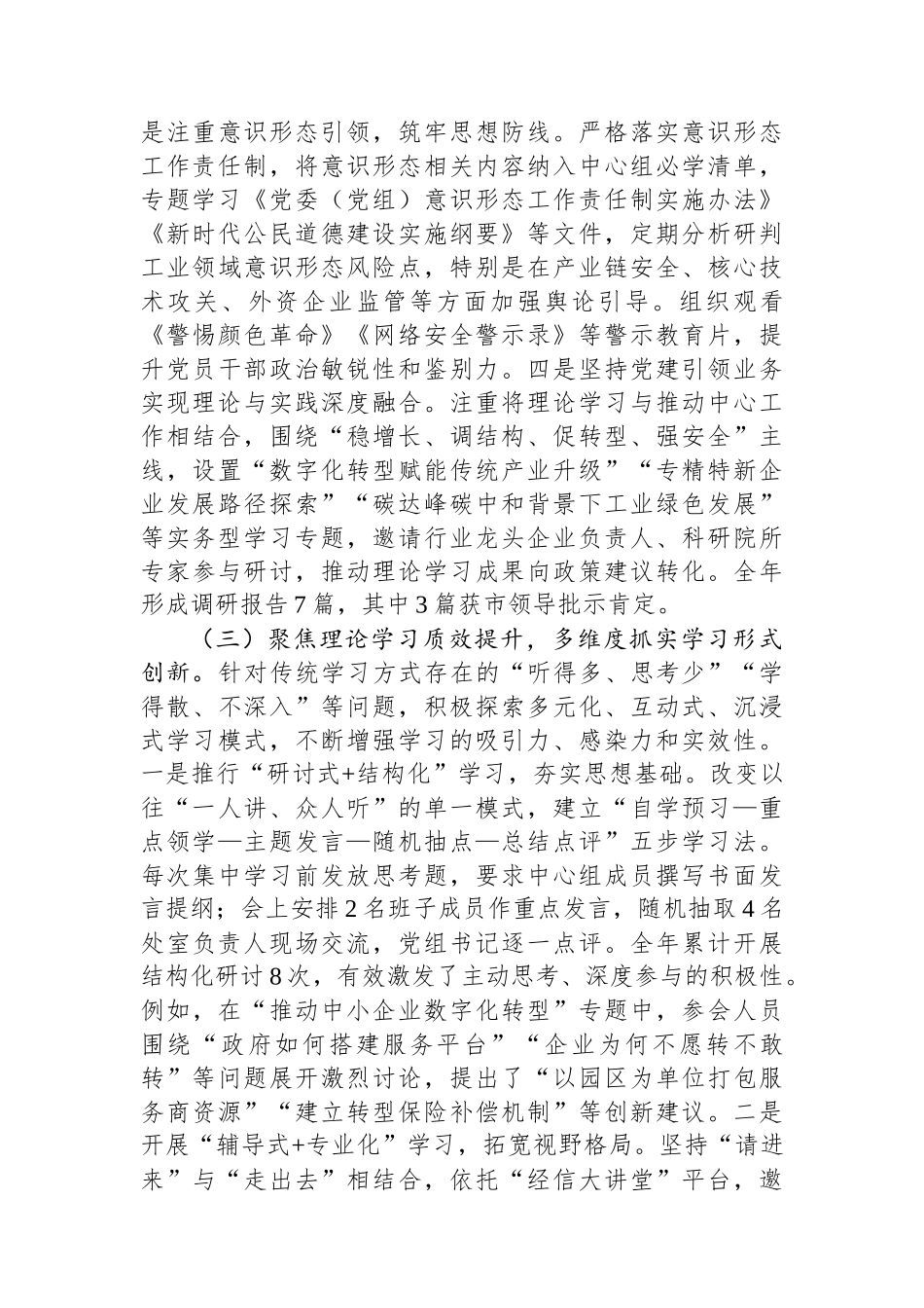 市经信局党组理论学习中心组2025年学习工作总结.docx_第3页
