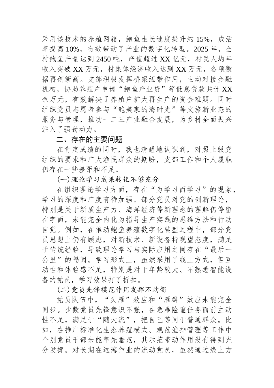 XX村海上党支部书记2025年度述职报告.docx_第3页