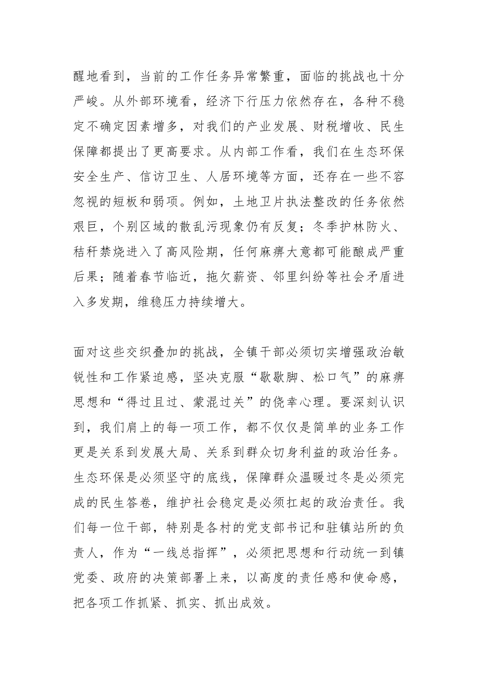 在全镇基层干部大会上的讲话.docx_第2页