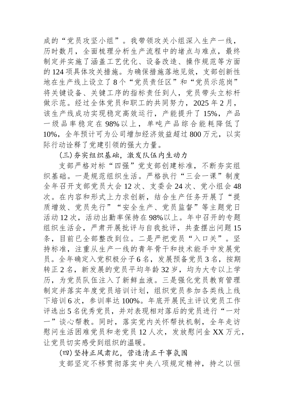 XX公司XX碳化一车间党支部书记2025年度述职报告.docx_第2页