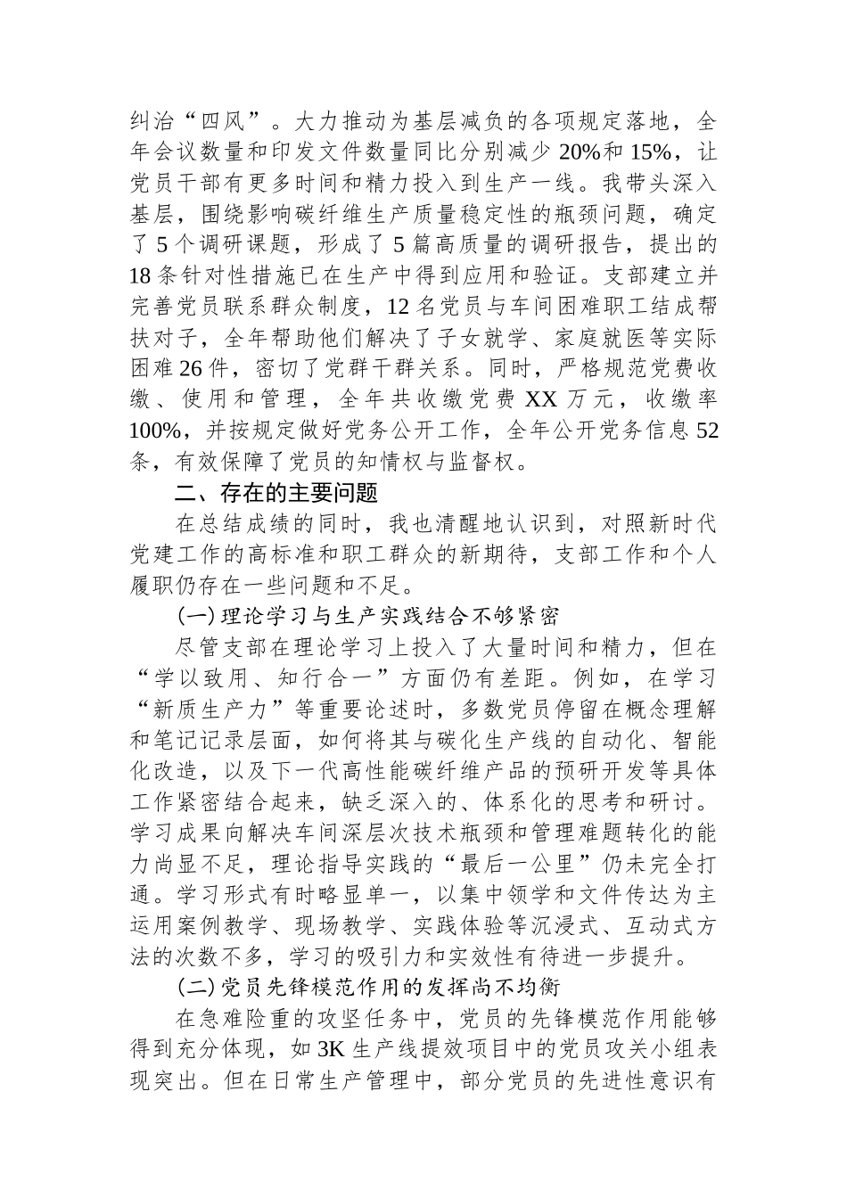 XX公司XX碳化一车间党支部书记2025年度述职报告.docx_第3页