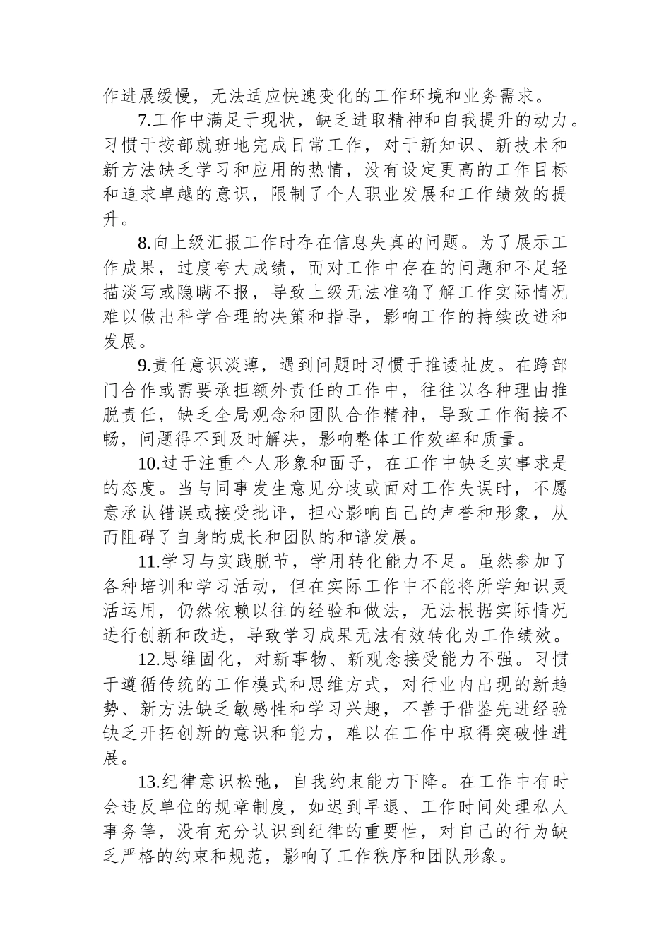 2025年度民主生活会、组织生活会自我批评意见汇总（共40条）.docx_第2页